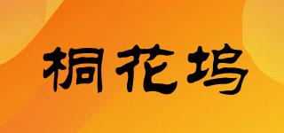桐花塢品牌logo