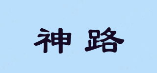 SNLU/神路品牌logo