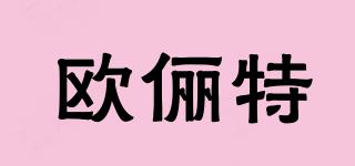 OLT/歐儷特品牌logo