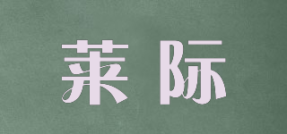 LARGSCEO/萊際品牌logo