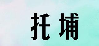 托埔品牌logo