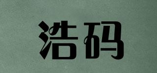 浩碼品牌logo