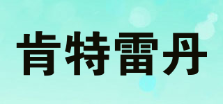 CANTE REDON/肯特雷丹品牌logo