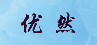 優(yōu)然品牌logo