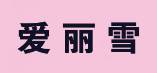 愛麗雪品牌logo