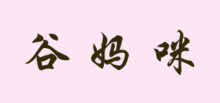 谷媽咪品牌logo