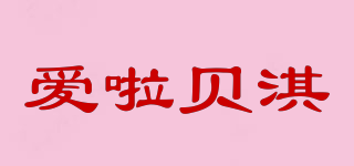 愛啦貝淇品牌logo