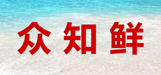眾知鮮品牌logo