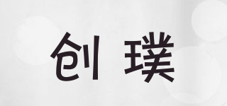 創(chuàng)璞品牌logo