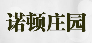 諾頓莊園品牌logo