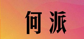 何派品牌logo