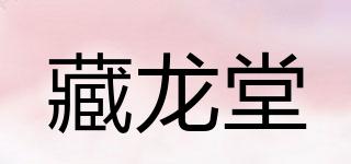 藏龍?zhí)闷放苐ogo