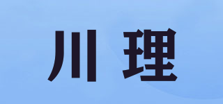 川理品牌logo