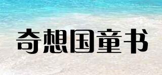 EverafterBooks/奇想國童書品牌logo