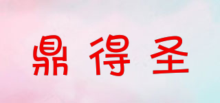 鼎得圣品牌logo