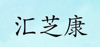 匯芝康品牌logo
