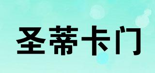 圣蒂卡門品牌logo