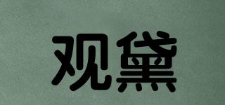 觀黛品牌logo