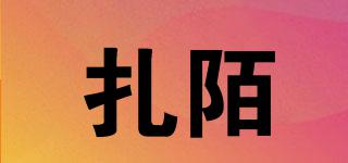 扎陌品牌logo