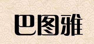 巴圖雅品牌logo