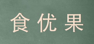食優(yōu)果品牌logo