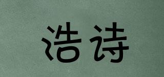 HULLSI/浩詩品牌logo