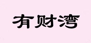 有財灣品牌logo