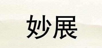 妙展品牌logo