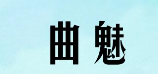 曲魅品牌logo