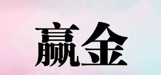 贏金品牌logo