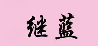 繼藍(lán)品牌logo