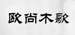 歐尚木歌品牌logo
