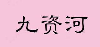 九資河品牌logo