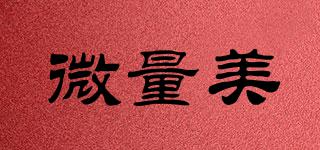 微量美品牌logo