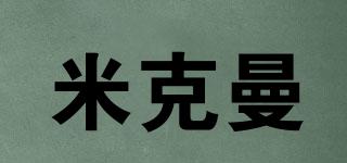 米克曼品牌logo