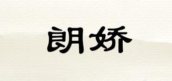 raogi/朗嬌品牌logo