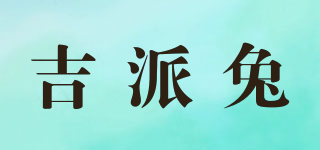 吉派兔品牌logo