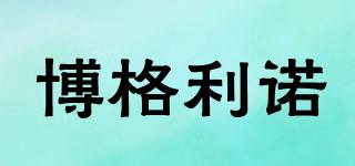 博格利諾品牌logo