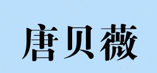 唐貝薇品牌logo