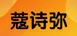 蔻詩彌品牌logo