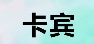卡賓品牌logo