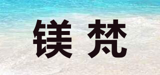 鎂梵品牌logo