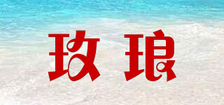 玫瑯品牌logo