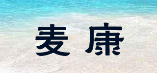 麥康品牌logo