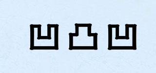 凹凸凹品牌logo