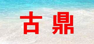 古鼎品牌logo