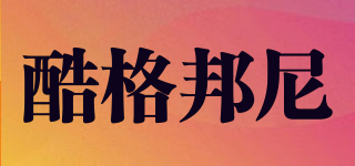 KUGOBANI/酷格邦尼品牌logo