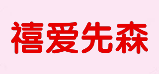 xaxs/禧愛先森品牌logo