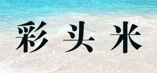彩頭米品牌logo