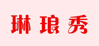 琳瑯秀品牌logo
